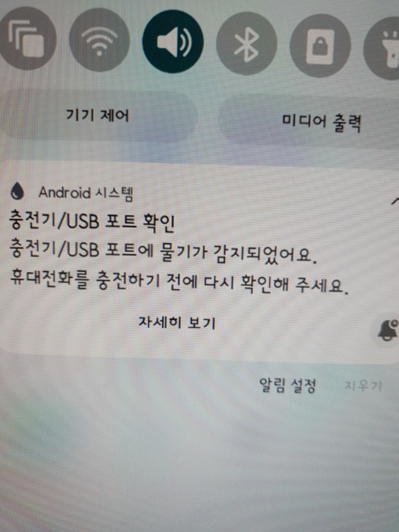 갤럭시 usb 충천포트 물기감지 오류 이물질이 끼어도 뜹니다