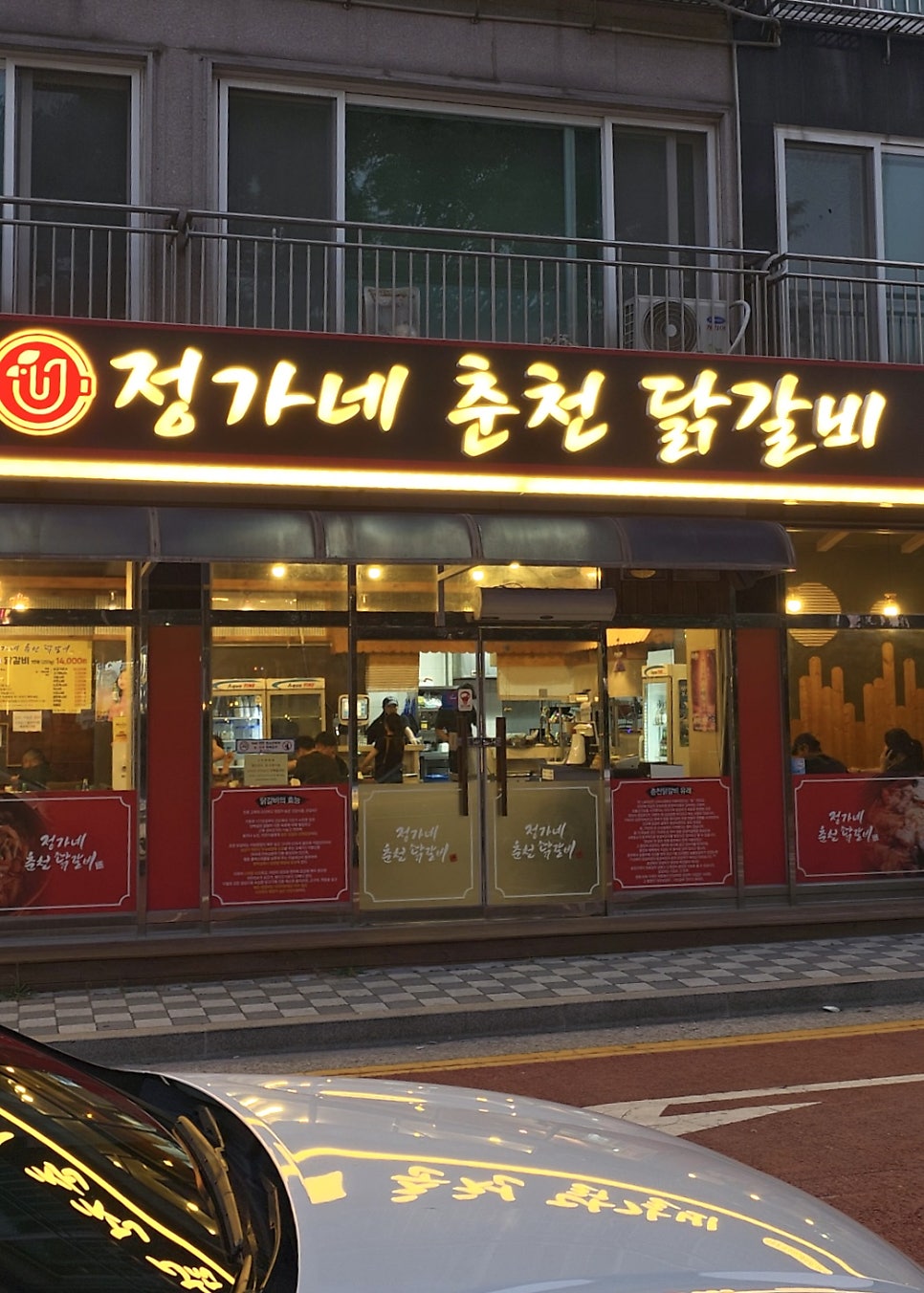 정가네춘천닭갈비 공도점 사진 2