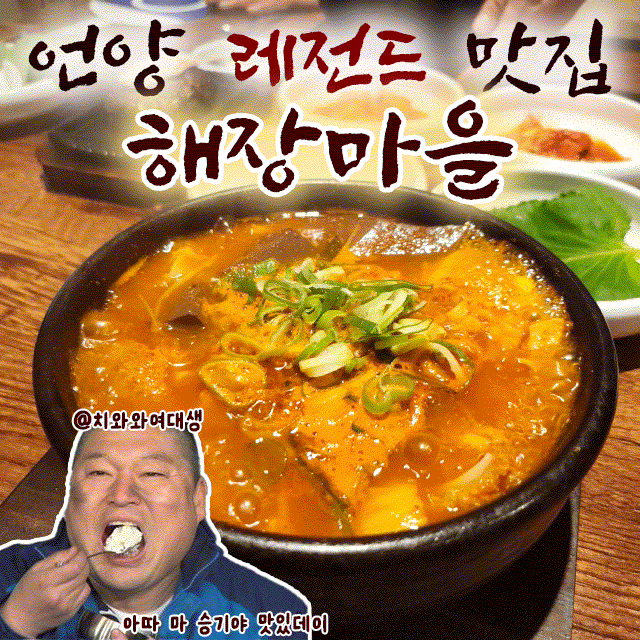  언양맛집 해장마을 해장국 잘하는 곳 단체회식 추천