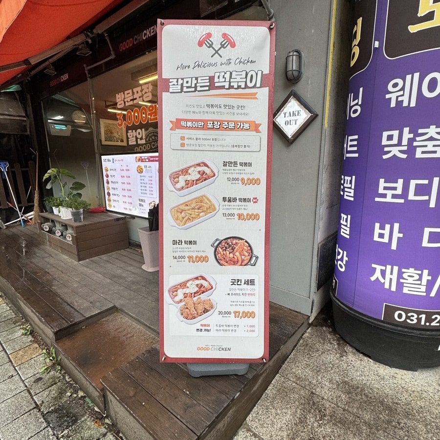 잘만든치킨굿킨 화서점 사진 3