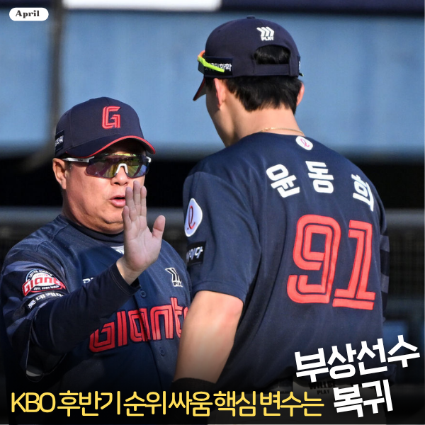 강백호·박병호·오스틴 복귀! 2025 KBO 후반기, 판을 바꿀 키 플레이어들이 돌아온다