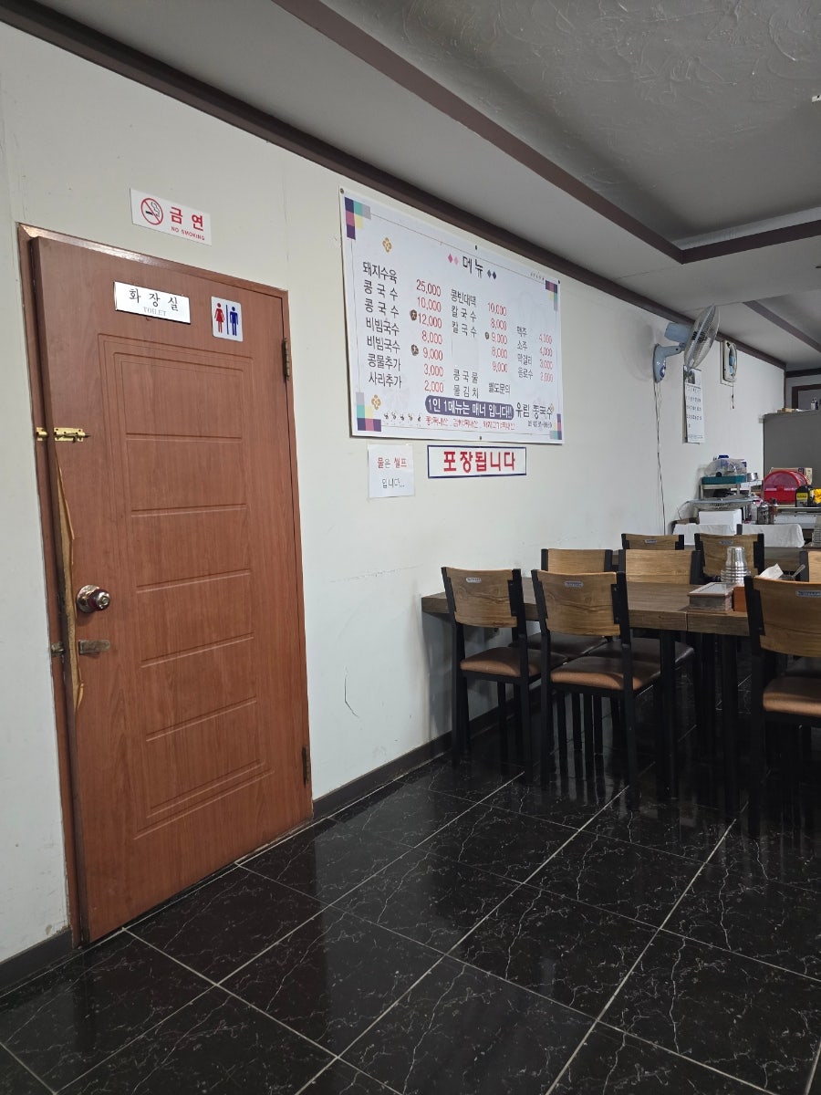 유림콩국수 이동점 사진 6