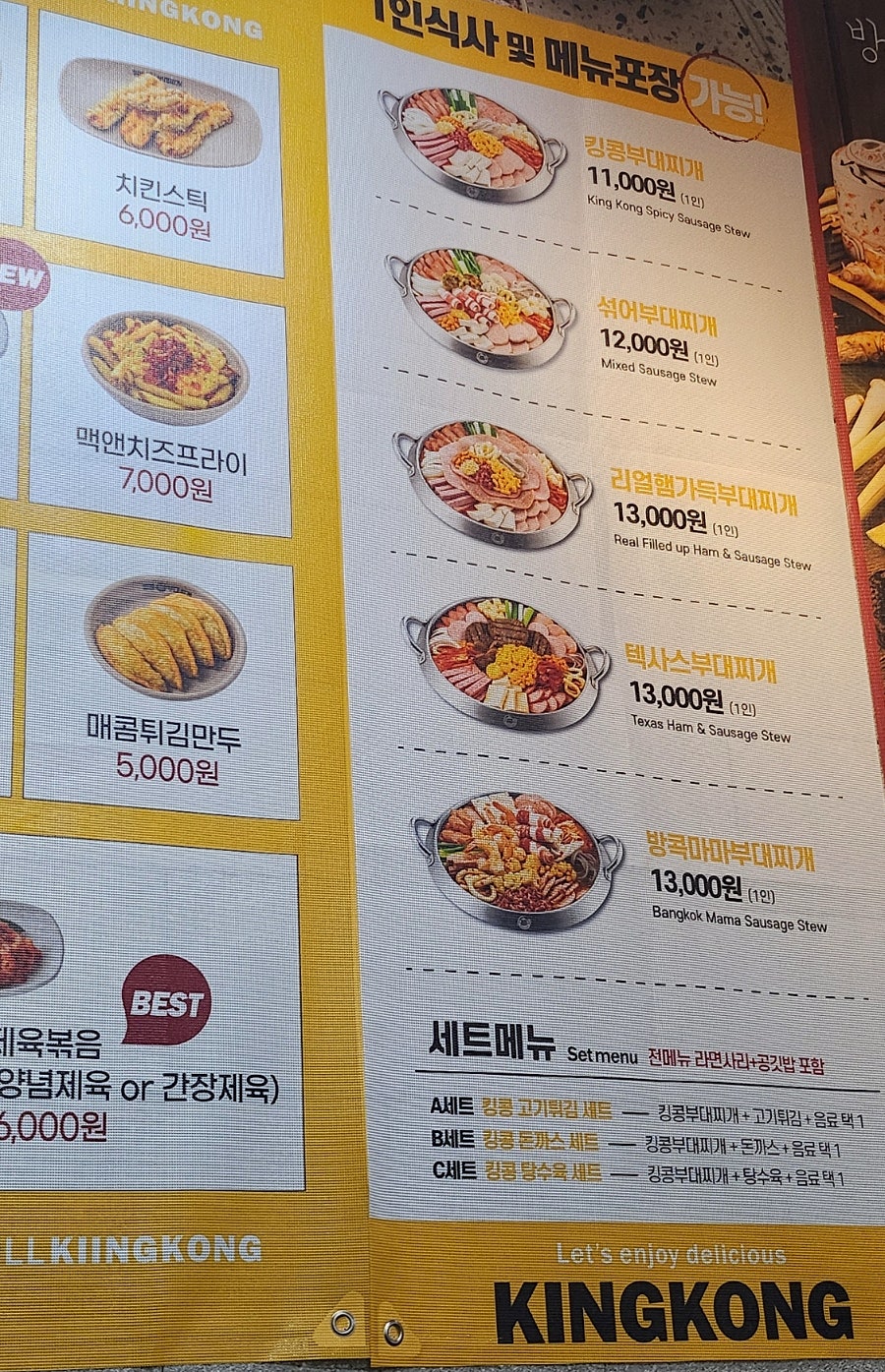 킹콩부대찌개 전남도청점 사진 4