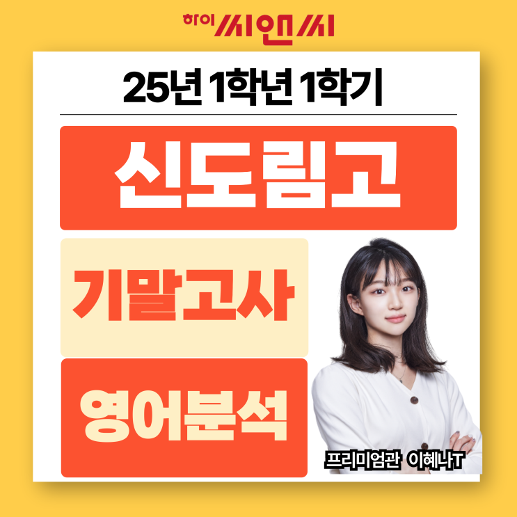  신도림고1학년 1학기 2025 영어기말고사 분석총평 요약문 빈칸채우기 유형 중점적 연습필요