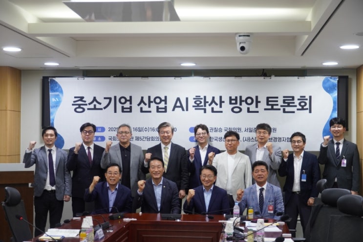 한국생산성본부와 함께 <b>중소기업</b> 산업 <b>AI</b><b>확산</b> 방안 토론회를... 