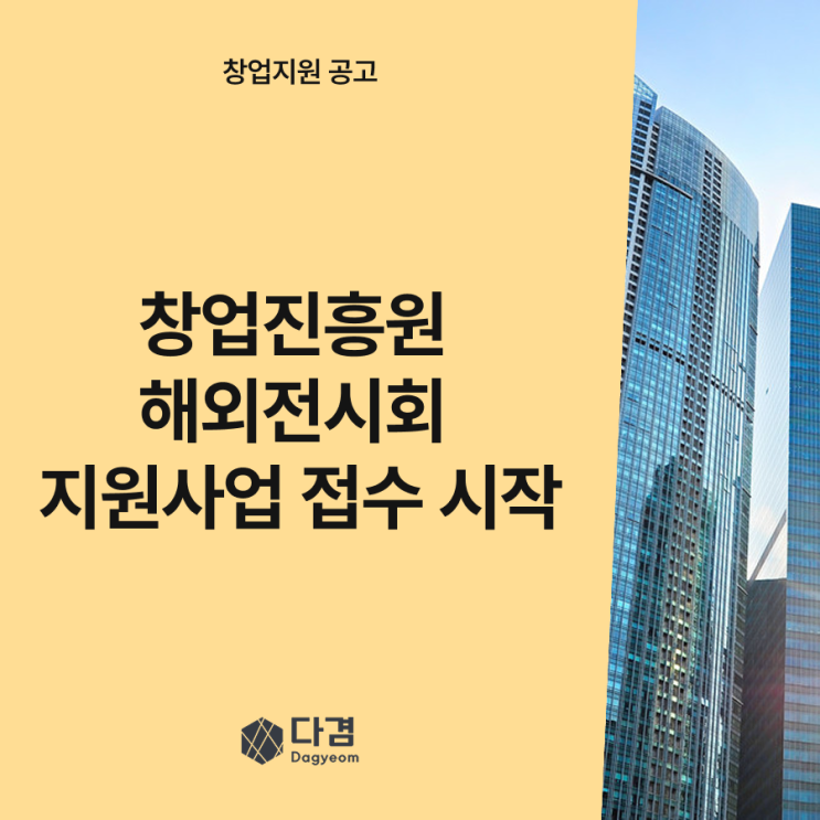  2025년 스타트업 해외전시회 지원사업(2차) 참여기관 모집 안내
