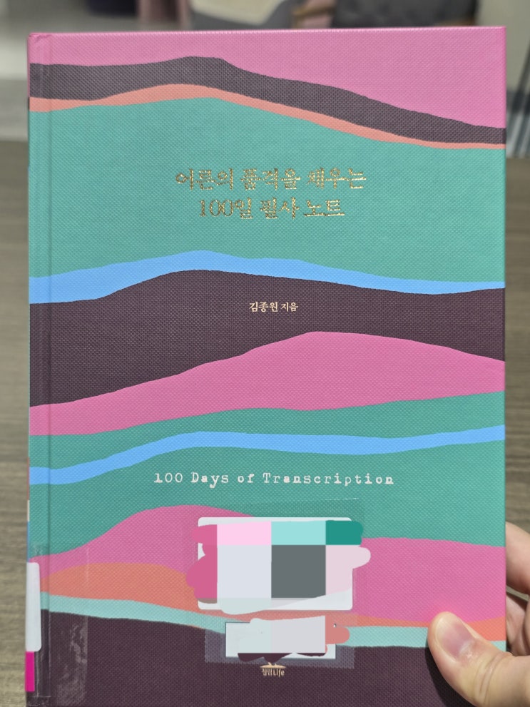  [따뜻한 필사]_굳이 다 보여주지 않아도 괜찮아요_검백챌#019