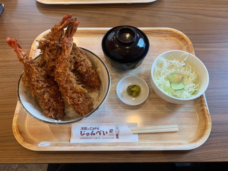  삿포로 비에이 준페이 새우튀김 자동예약 방문 후기