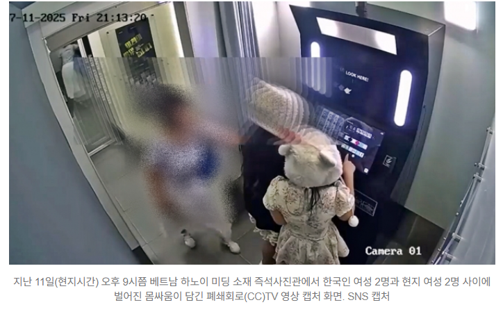 ️ <b>베트남 폭행</b> 논란, 한국인 <b>여성</b> 결국 '<b>퇴사</b>'… 나라 망신... 