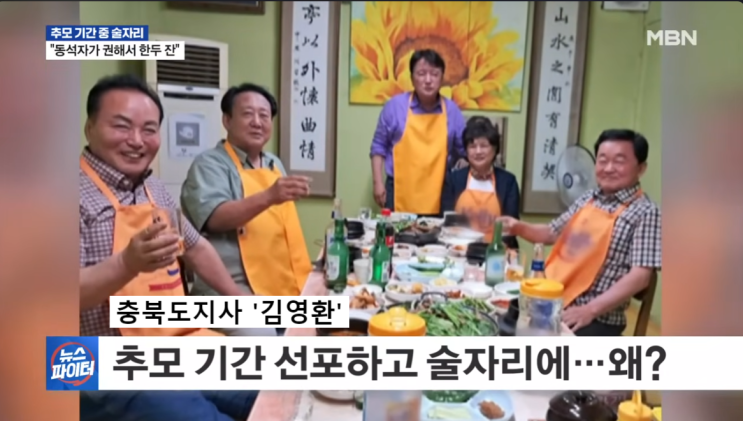 충북도<b>지사</b> <b>김영환</b>, <b>오송 참사</b> 2주기 추모 기간 중 술자리 논란