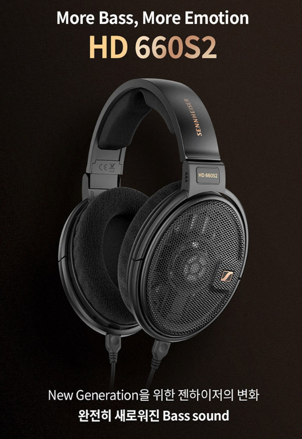  젠하이저 HD 660S2 모니터링 헤드폰