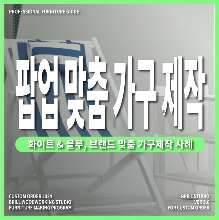  화이트&블루 컨셉으로 완성한 동대문 팝업｜브랜드 맞춤 가구제작 사례