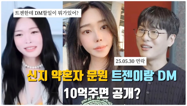 신지 예비신랑 문원 또 논란 이번엔 트랜스젠더 방송 등장?