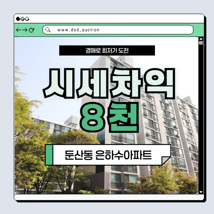  대전아파트경매 둔산동 은하수아파트 급매
