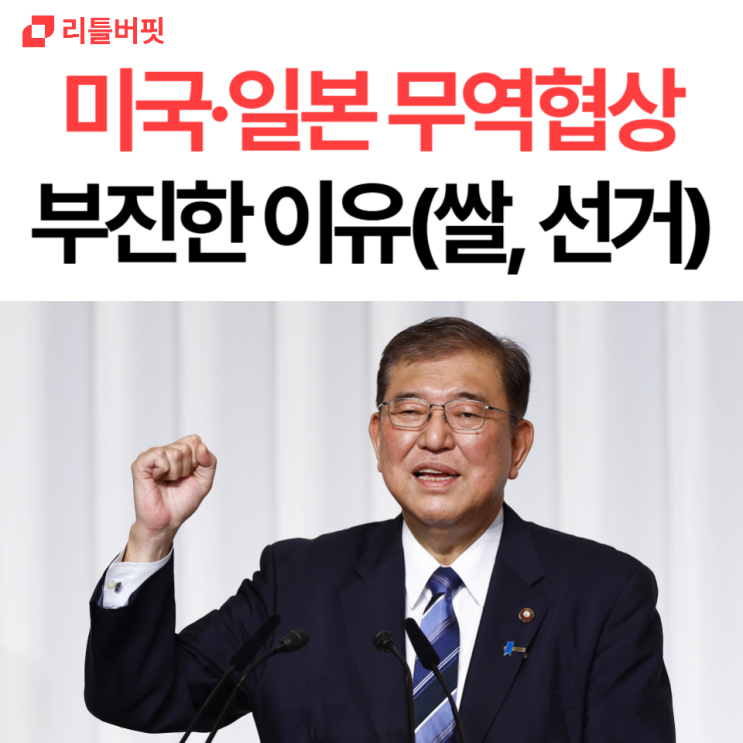 일본 관세 협상이 더딘 이유 (feat 자동차 관세, <b>참의원 선거</b>)