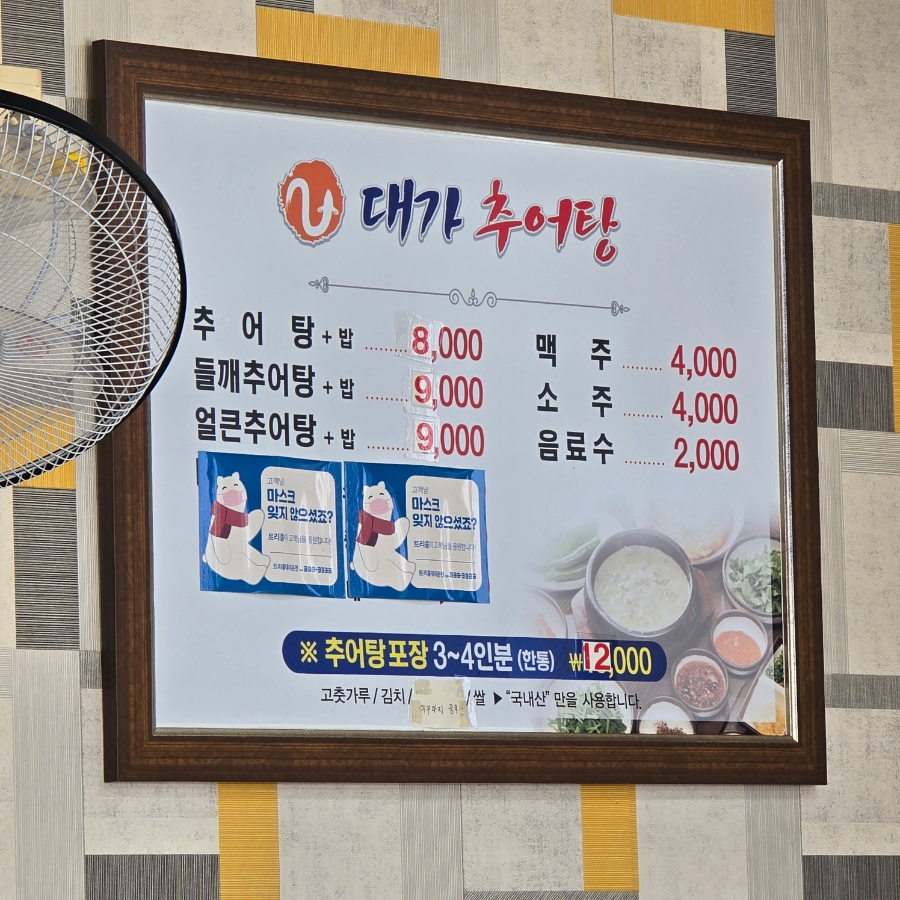 대가추어탕 사진 3