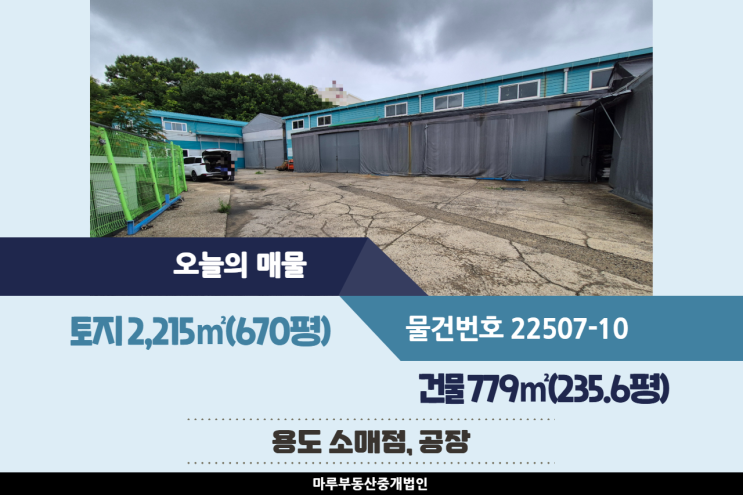  가구공장, 인쇄공장등으로 쓰기 좋은 두개동 광주공장, 광주창고임대 건물 235.6평
