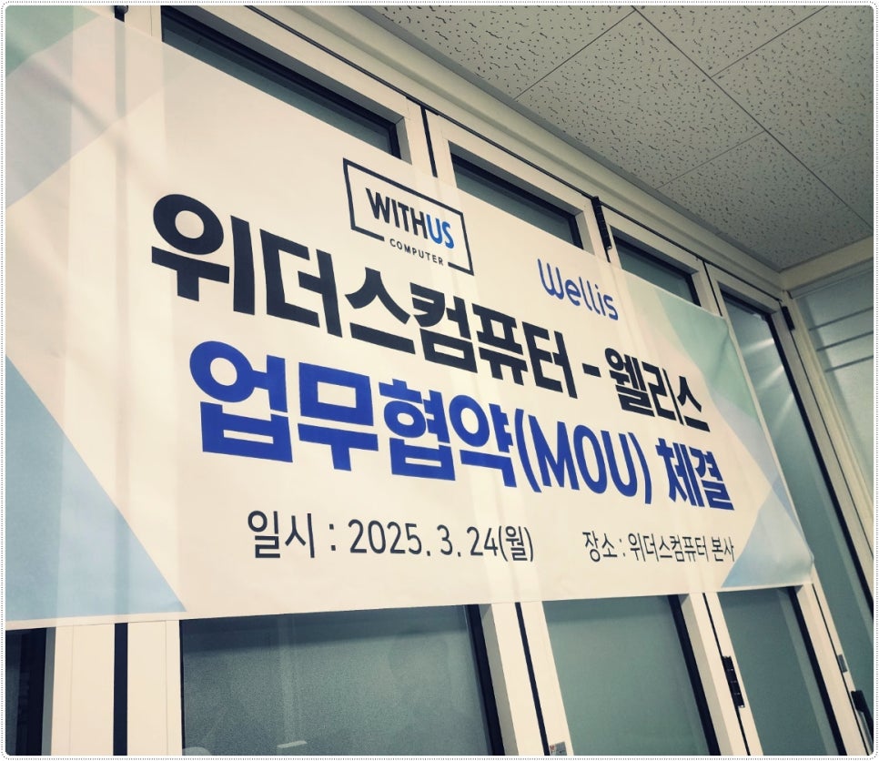 위더스 컴퓨터와 웰리스 공기제균청정기, MOU 체결! 서비스 센터와 공식 총판의 한별시스템 현장 사진 11