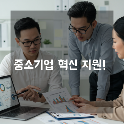  대전 중소기업이라면 꼭 알아야 할 중소기업혁신바우처사업의 실전 혜택