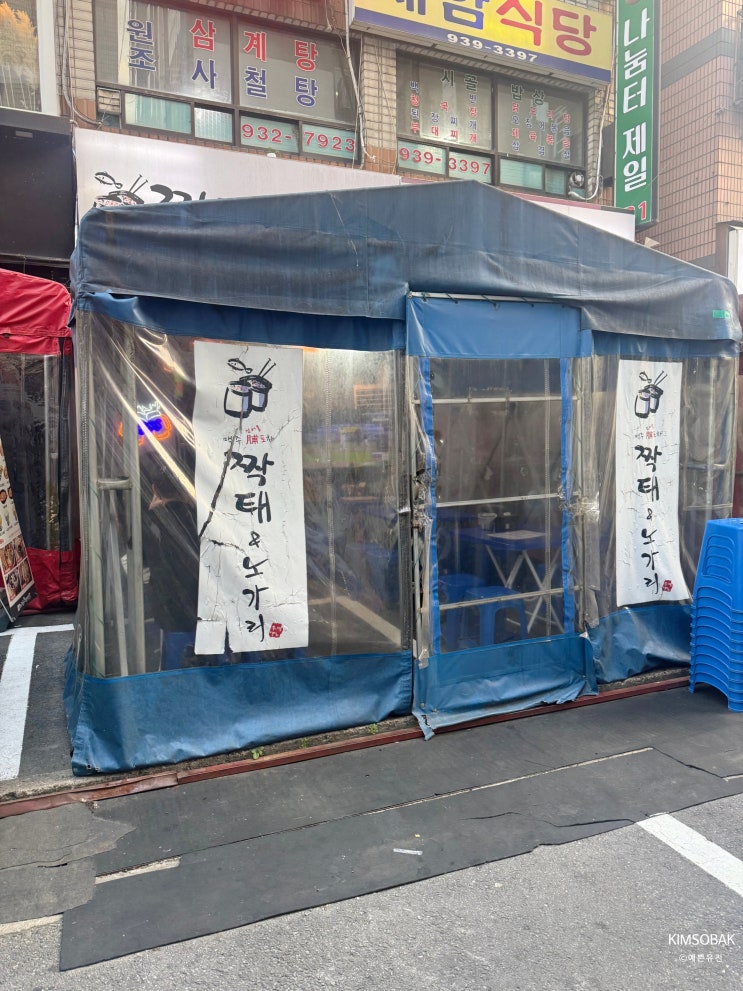  노원술집 2차로 가기에 좋은 짝태앤노가리 노원점