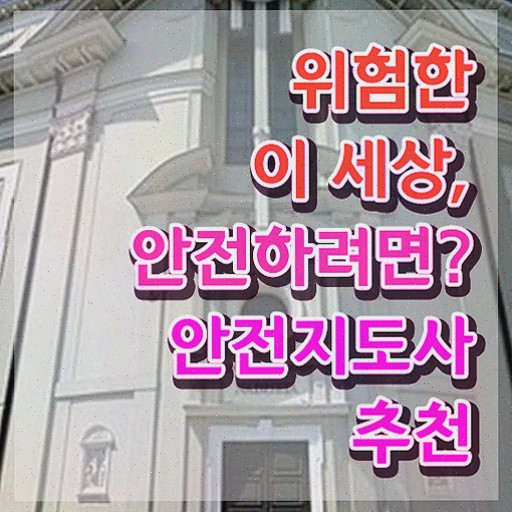  안전교육 지도사 , 안전지도사 자격증 15일 만에 취득한 노하우 및 구직정보