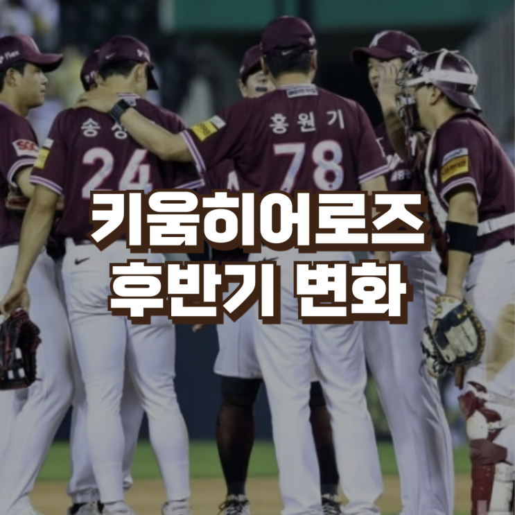 <b>키움</b>히어로즈 <b>감독</b> 단장 수석 해임 | 홍원기 SNS <b>설종진</b> 대행... 