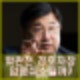 박관천 임명 내정 취소 이유? 고향, 출신, 이력, 경력 등 프로필