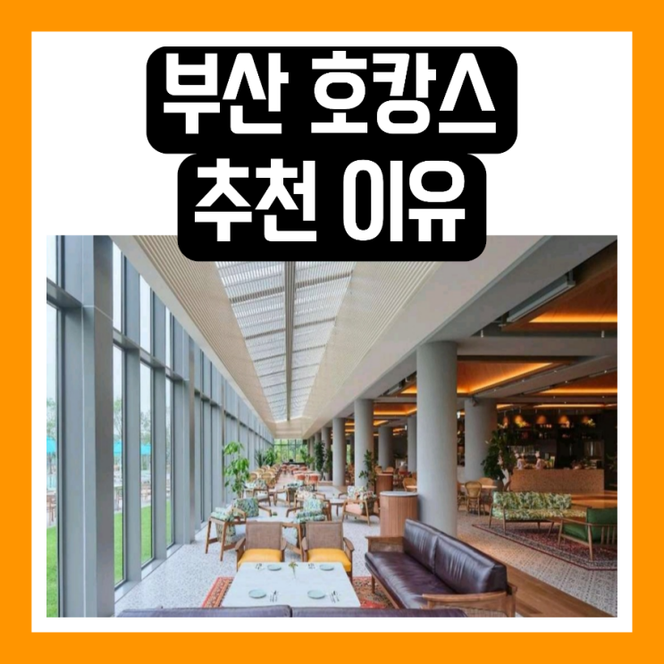 <b>안목의여왕 김남주</b> 부산 숙소 호텔 리조트 호캉스 장소 좋다고?... 