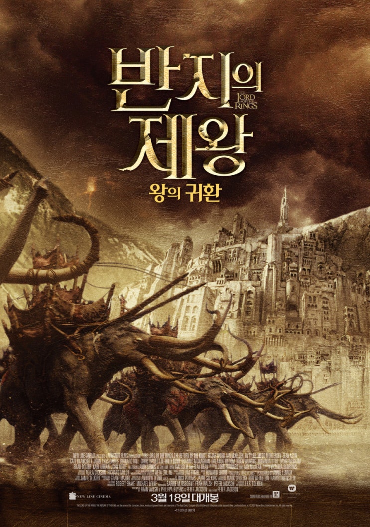  영화 반지의 제왕: 왕의 귀환  (The Lord of the Rings: The Return of the King 2003)
