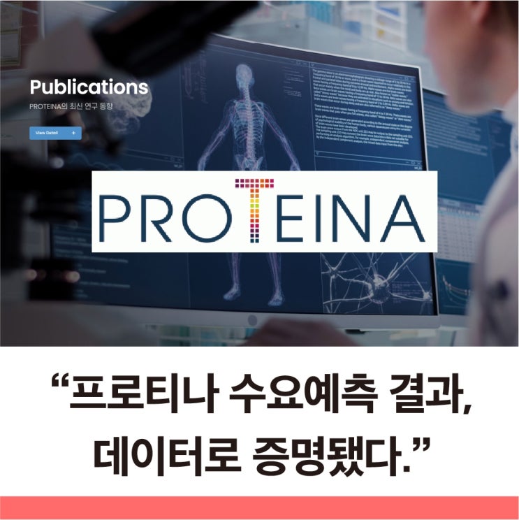  프로티나 수요예측 결과 왜 기관들이 몰렸을까 7월 공모주 중 프로티나 상장이 말해주는 미래