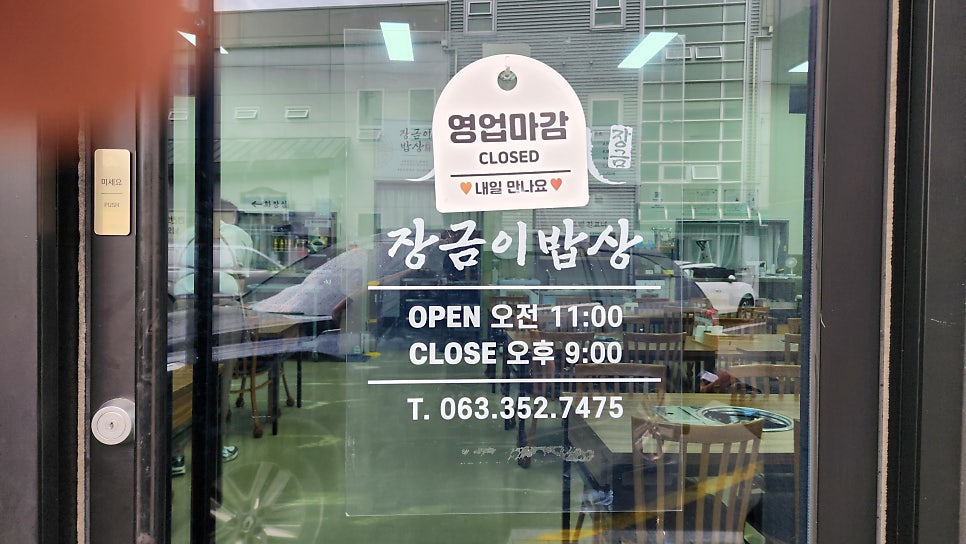 장금이밥상 사진 2