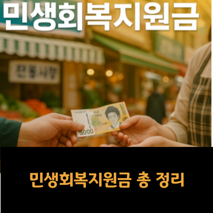  민생회복지원금 총 정리