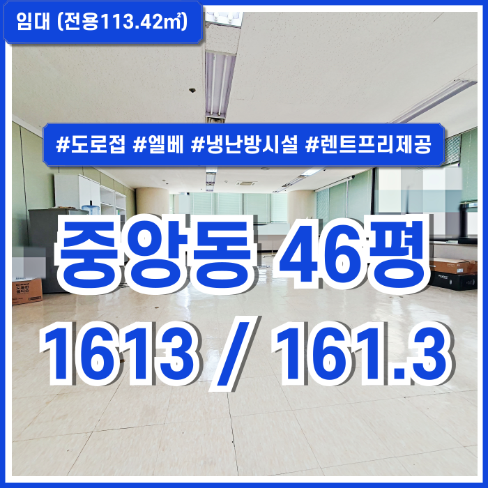  [임대] 부산 중앙동사무실 40평대 역세권 탁월한 위치의 시설 완비된 중앙역추천오피스 엘베 시스템에어컨 회의실 렌트프리제공!