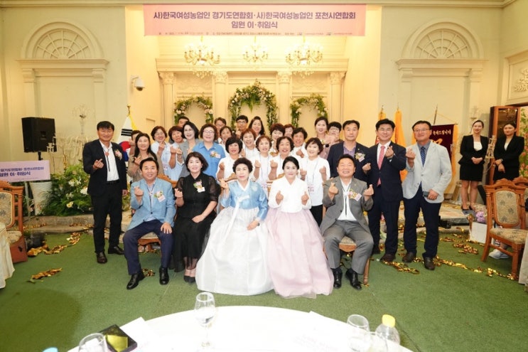  사)한여농 경기도연합회·포천시연합회 임원 이·취임식