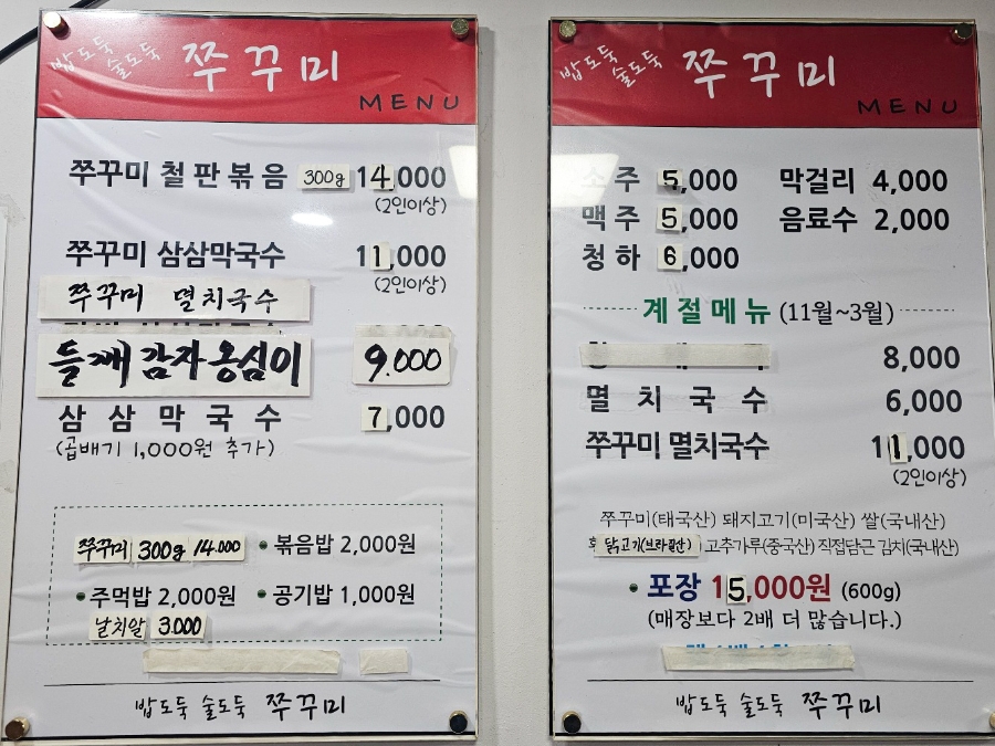 밥도둑술도둑쭈꾸미 사진 4