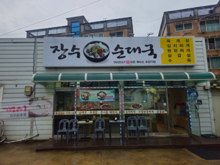  내돈내산 일산 관산동 순대국맛집 : 장수토종순대국