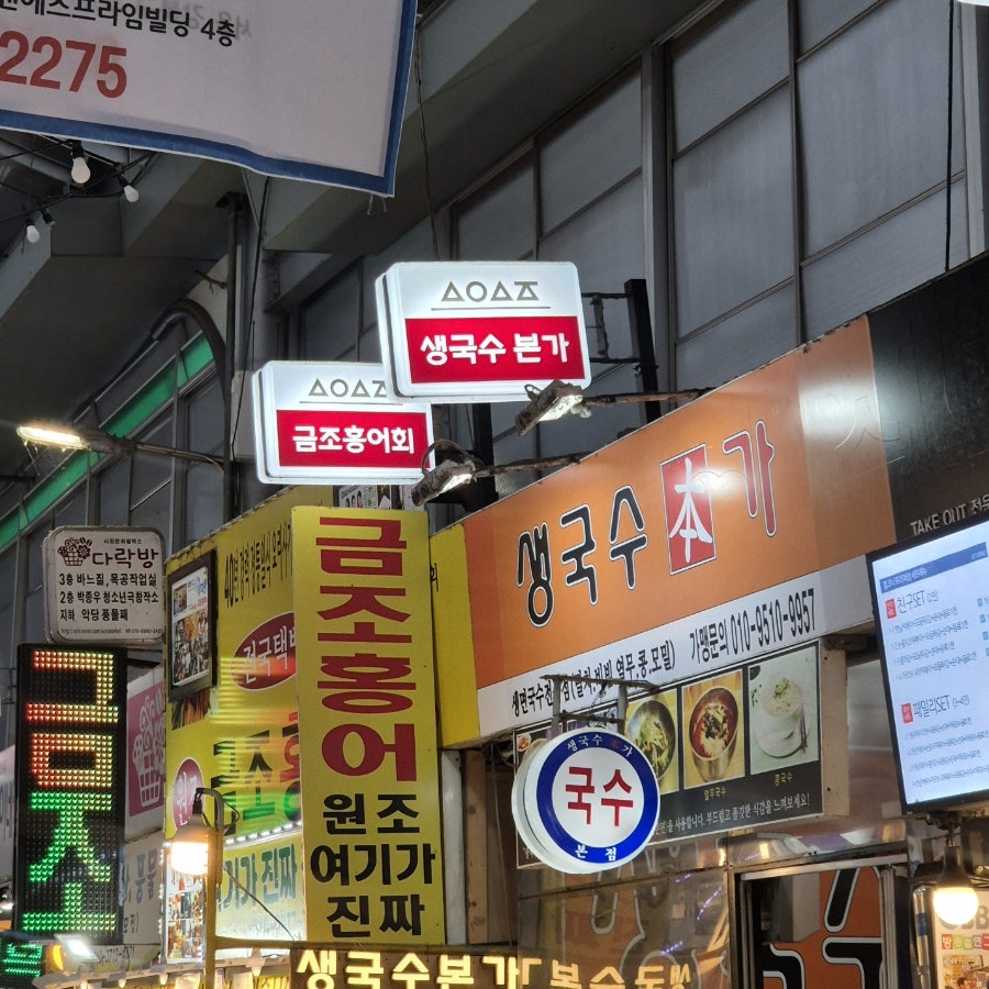 생국수본가 수유재래시장점 사진 4