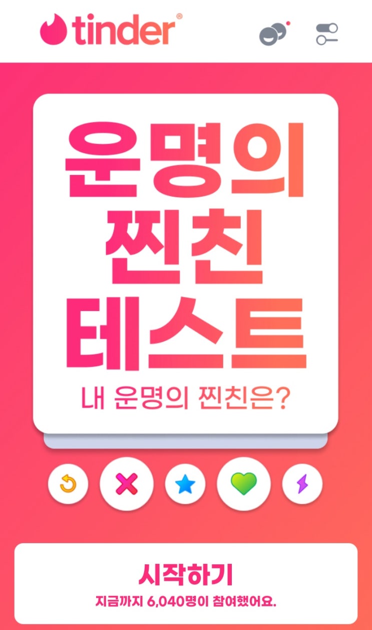  운명의 찐친 테스트, 여행지에서 만난 내 운명의 찐친은 누구일지 알아보기!