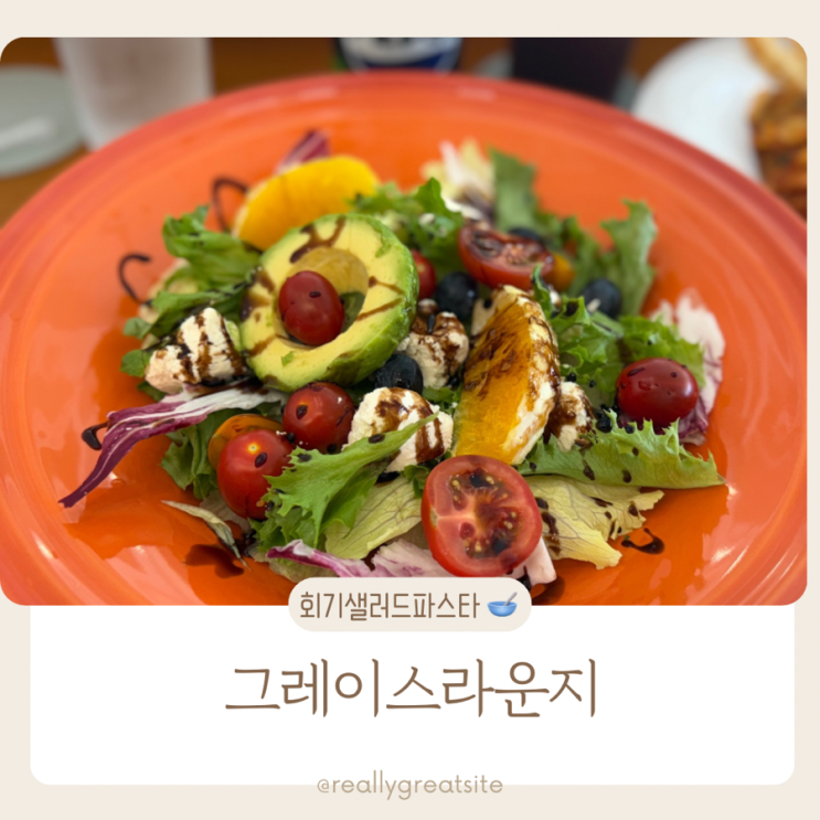  회기 샐러드 도시락 카페 ㅣ 그레이스라운지
