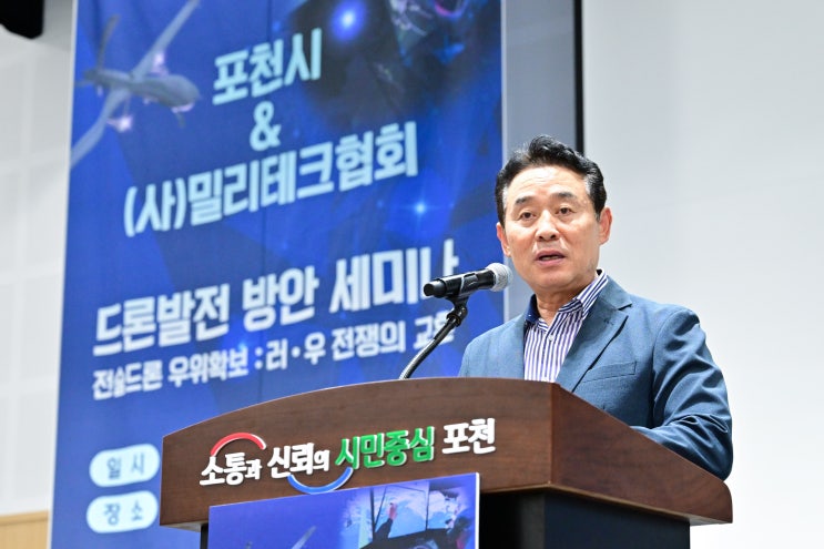 포천시, '전술<b>드론 우위</b> 확보' 세미나 개최… AI 기반 첨단 <b>드론</b>... 