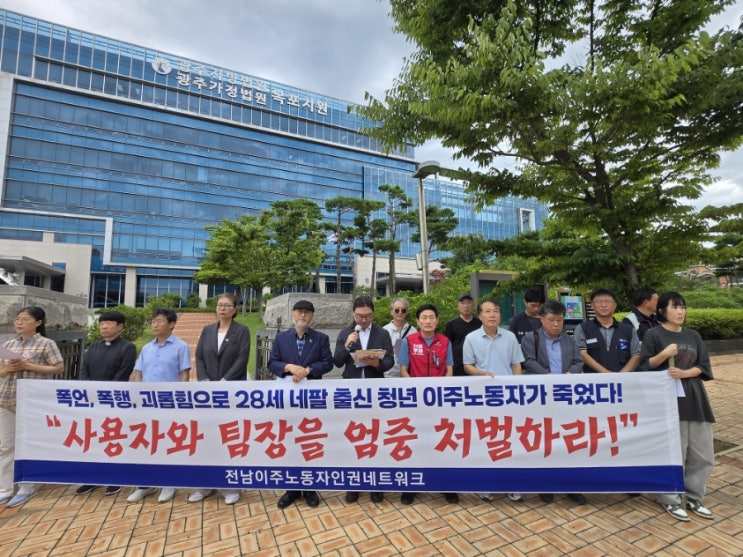 “직장갑질로 <b>이주노동자</b> 사망케 한 사장을 엄벌하라” 시민들... 