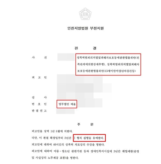 인천허니허니 경찰문자 받았다면 관련 사진