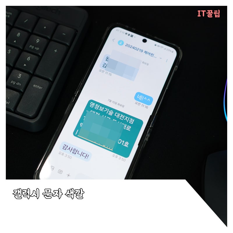 갤럭시 문자 색깔 초록 파랑 차이 최신 꿀팁