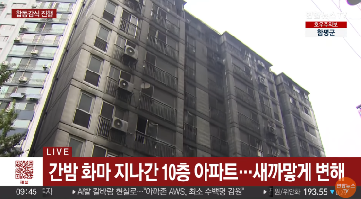 <b>광명</b> 소하동 <b>아파트</b> 주차장 <b>화재</b> 원인 <b>누전</b> 단락흔 발견 필로티... 