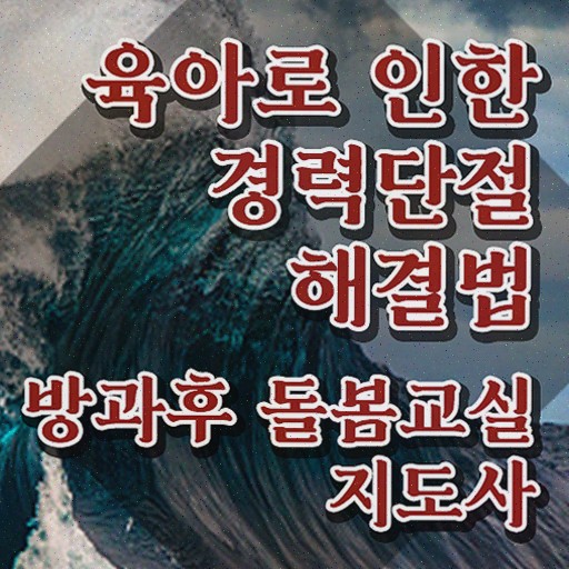 , 방과후돌봄교실지도사 2주 만에 방과후돌봄교실지도사 취득했던 후기 정리했어요