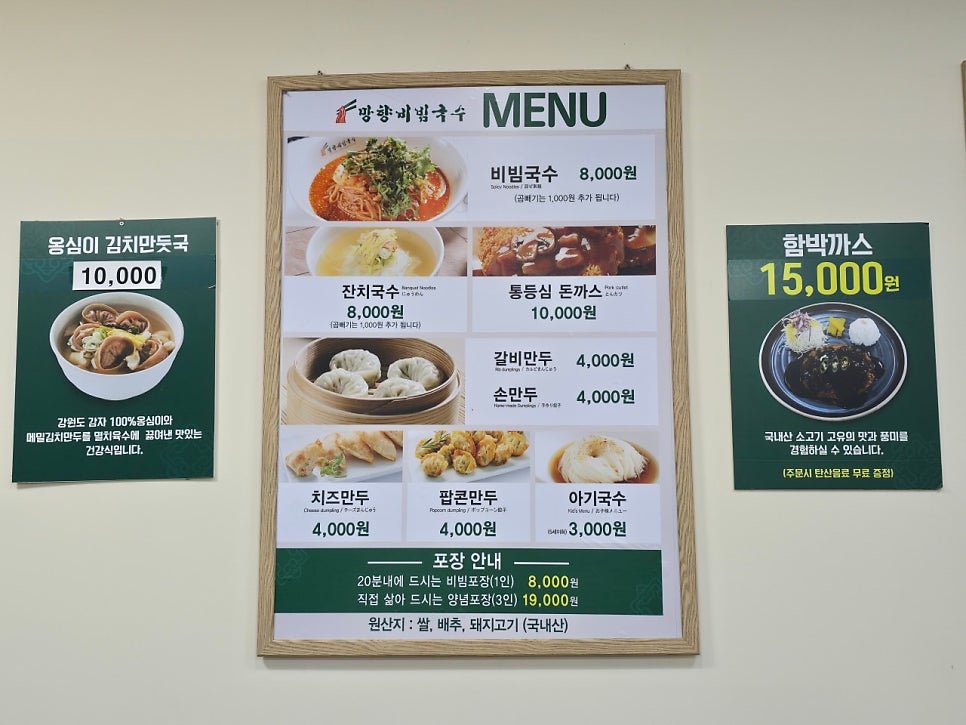 망향비빔국수 안양과천점 사진 5