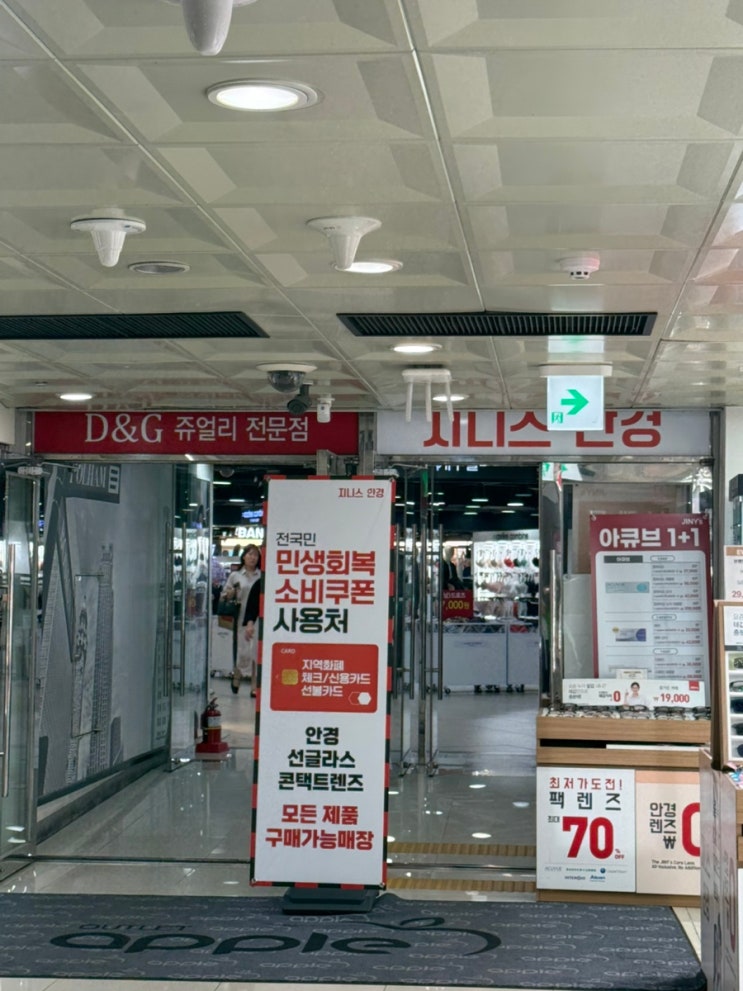 부산안경 사상역안경 괘법동안경 렌즈 : 지니스 안경 사상애플아울렛점