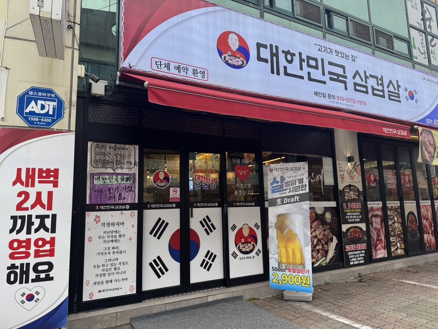 대한민국삼겹살 하이닉스점 사진 2