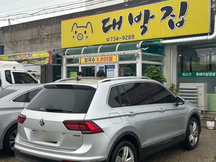 대박집 논산본점 사진 3