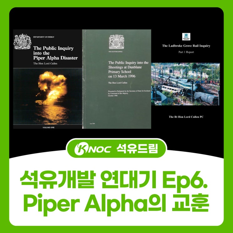  석유개발 연대기Ep6. The Cullen Report (Piper Alpha Public Inquiry)